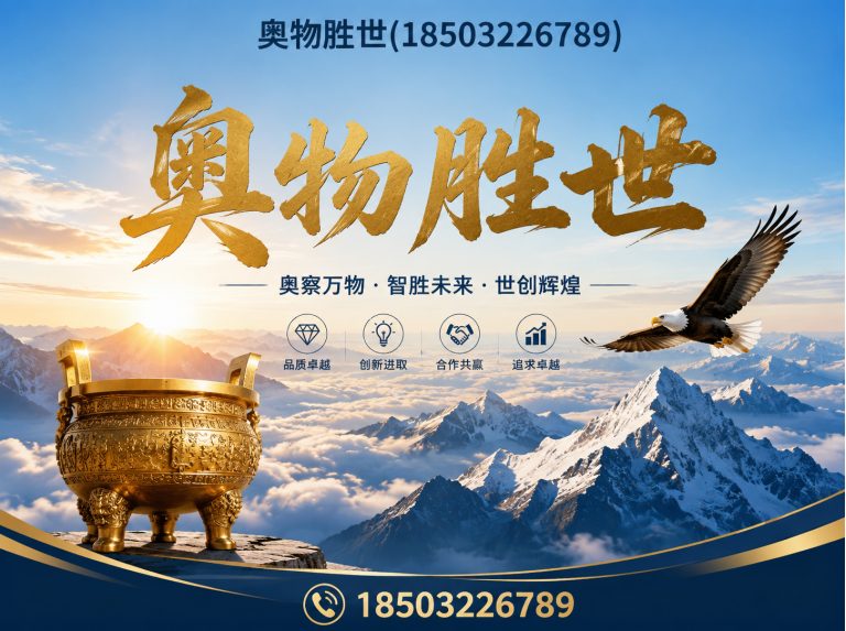 济宁奥物胜世展示图